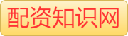 股票配资专业网_股票配资知识网_十大实盘配资公司